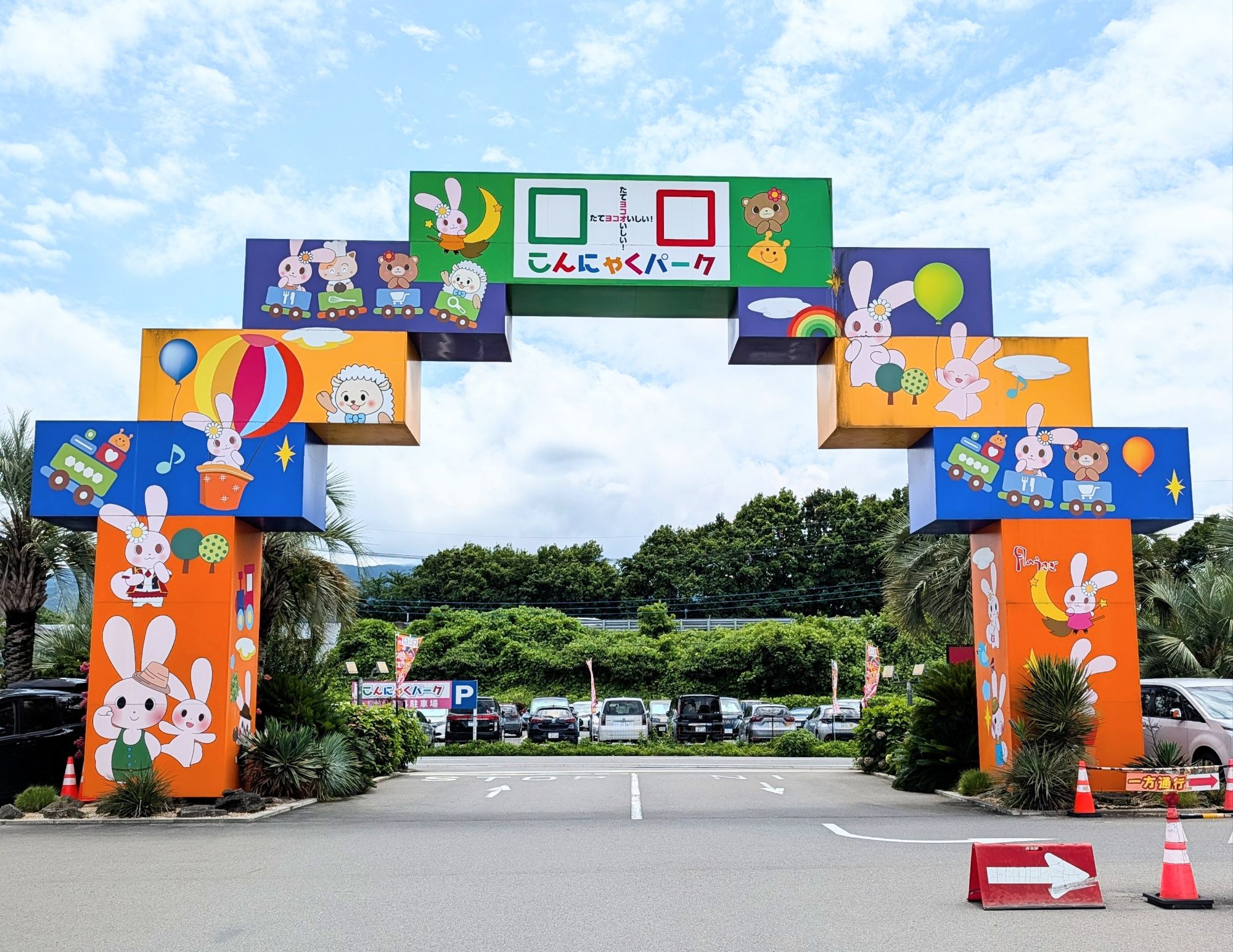 【群馬こんにゃくパーク】500円で待ち時間ゼロ!詰め放題も楽しい「こんにゃく」の美肌・ダイエット効果